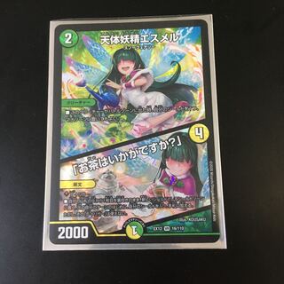 天体妖精エスメル｜「お茶はいかがですか?」 VR