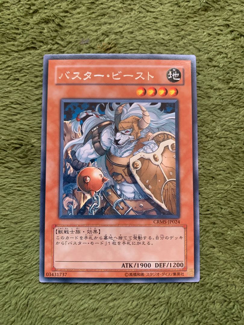 バスター・ビースト レア