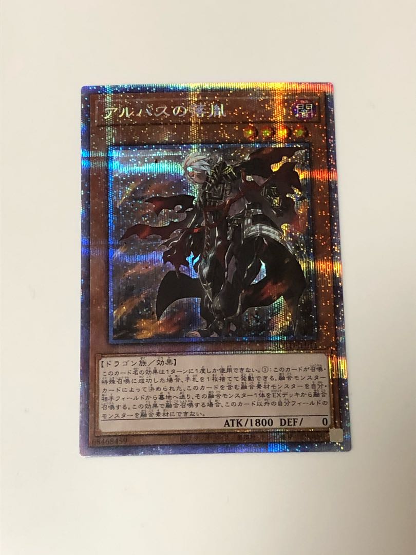 アルバスの落胤 プリズマティックシークレットレア