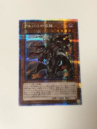 アルバスの落胤 プリズマティックシークレットレア