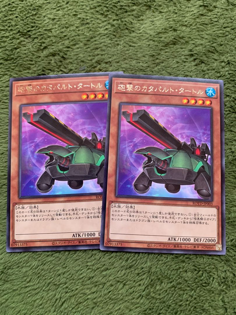 砲撃のカタパルト・タートル レア2枚