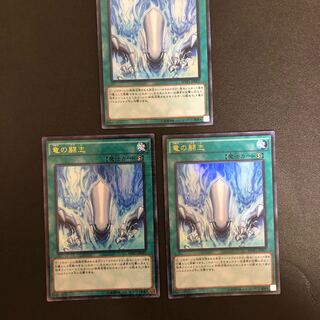 遊戯王　竜の闘志　ウルトラレア3枚