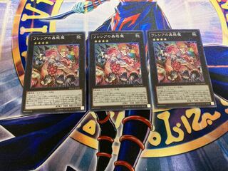 フレシアの蟲惑魔 スーパーレア　3枚セット