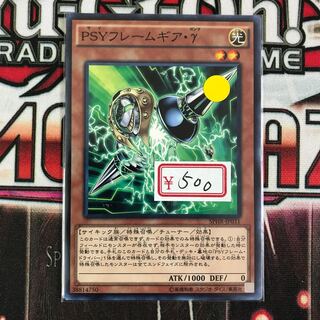 遊戯王　PSYフレームギア・γ ノーマル　特価