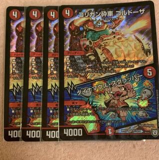 Goligan Crusher Goldosa