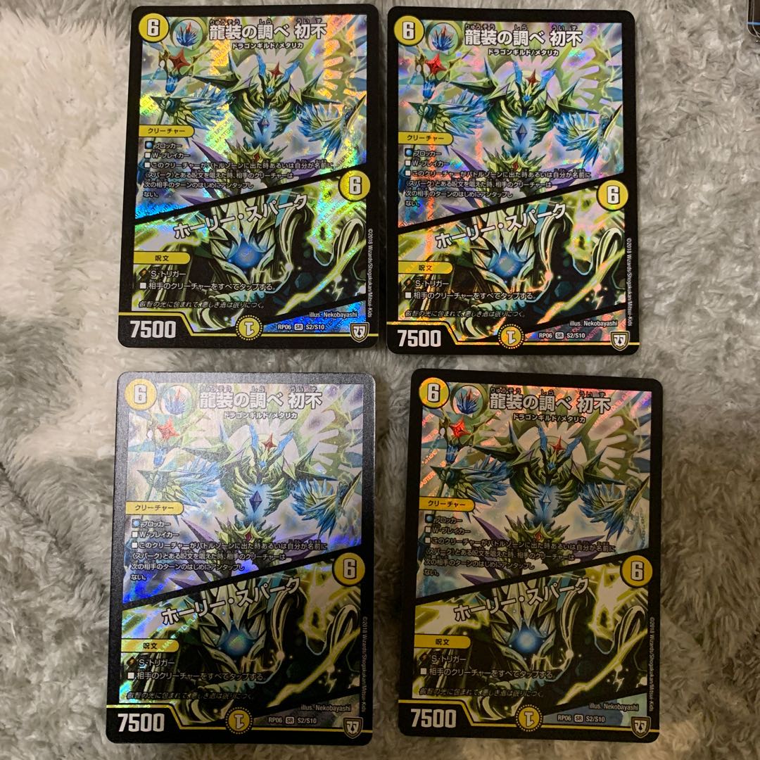 龍装の調べ 初不｜ホーリー・スパーク　4枚セット