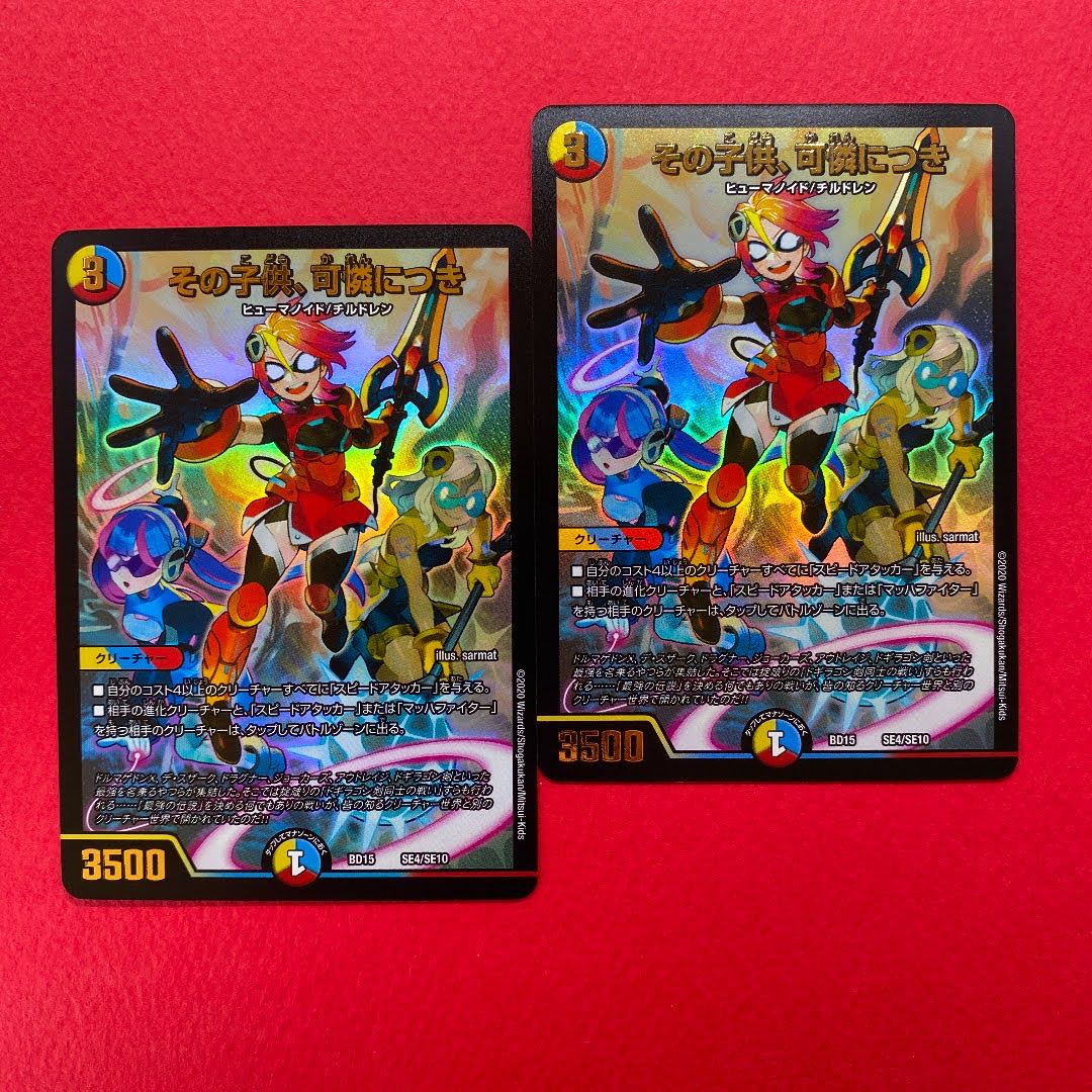 その子供、可憐につき 2枚