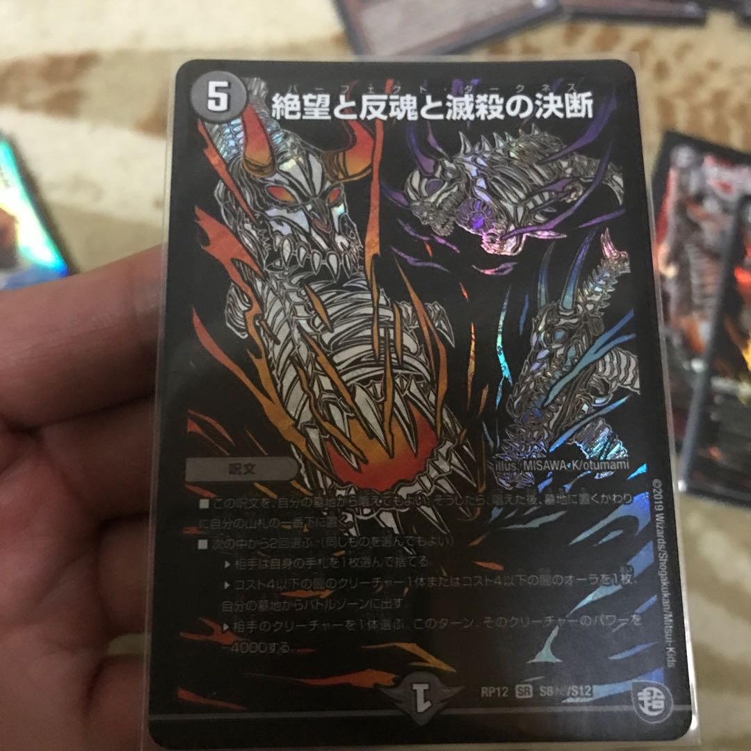 絶望と反魂と滅殺の決断(パーフェクト・ダークネス)