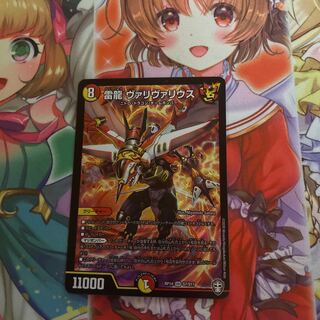 雷龍 ヴァリヴァリウス