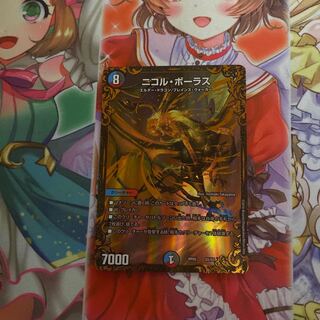Nicol Bolas (Ultra Golden Card Spec.)