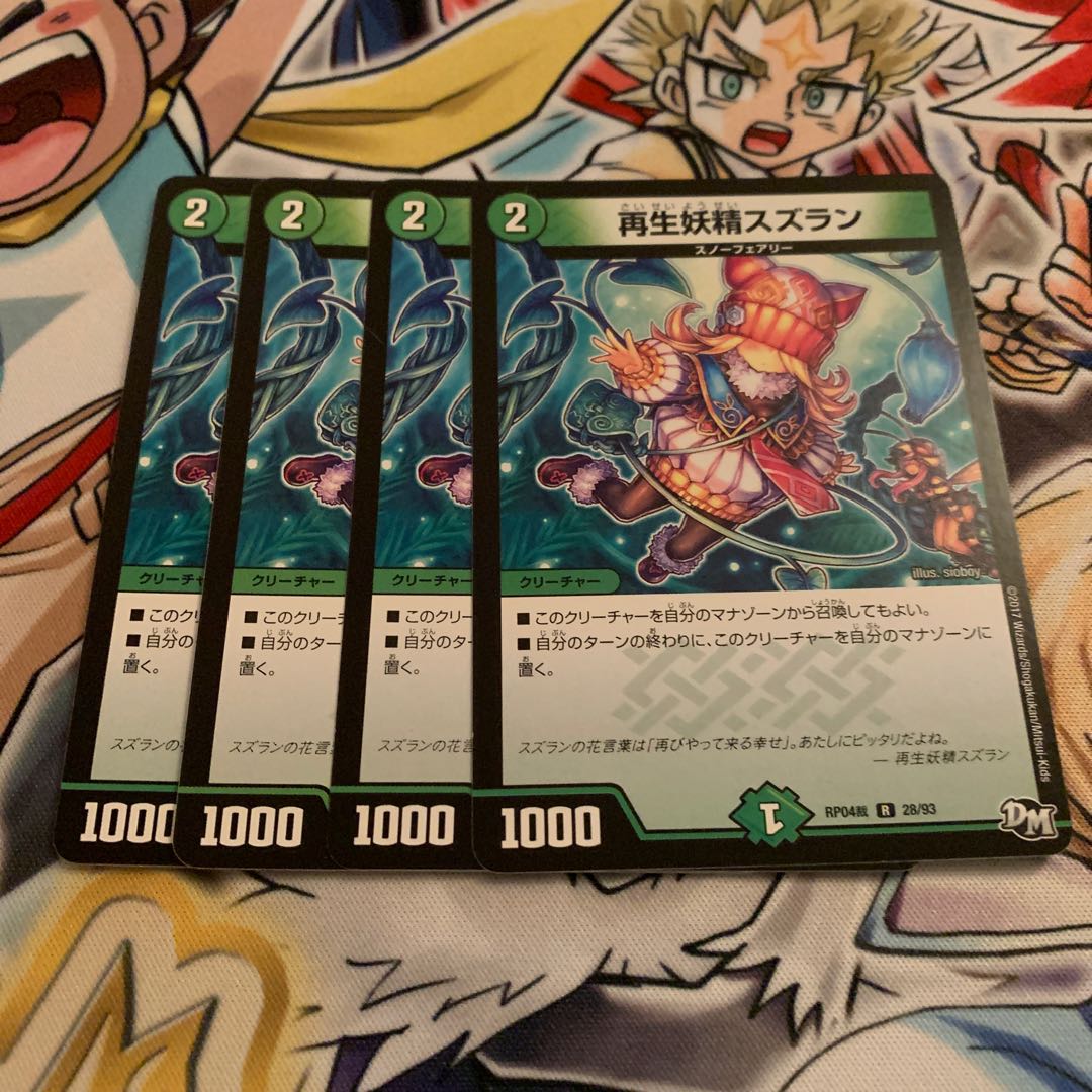 再生妖精スズラン　4枚