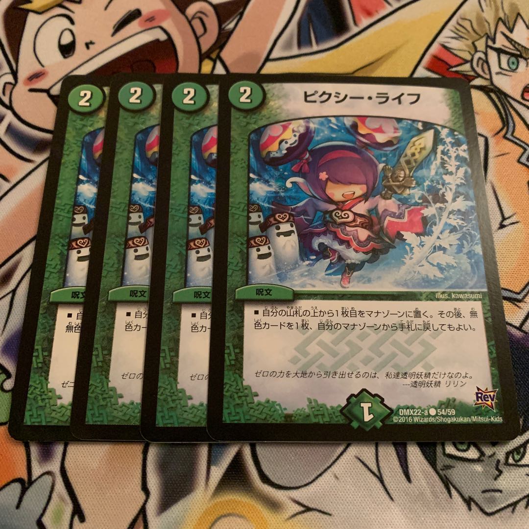 ピクシー・ライフ　4枚