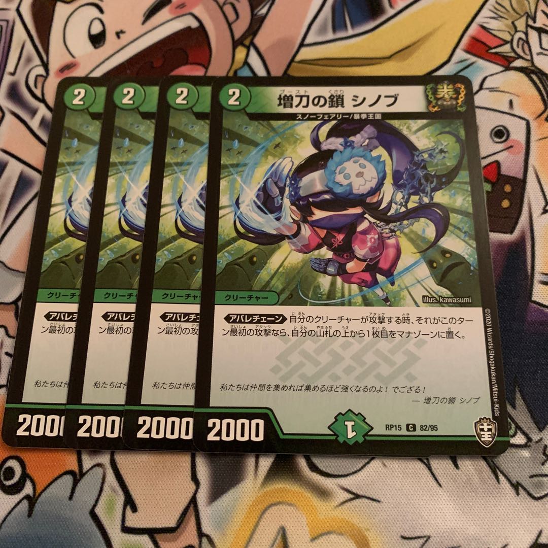 Chain of increasing sword 4 shinobs