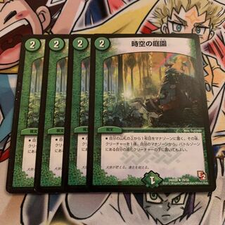 時空の庭園　4枚