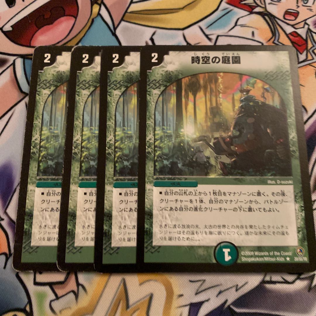 時空の庭園 初期 4枚