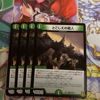 とこしえの超人