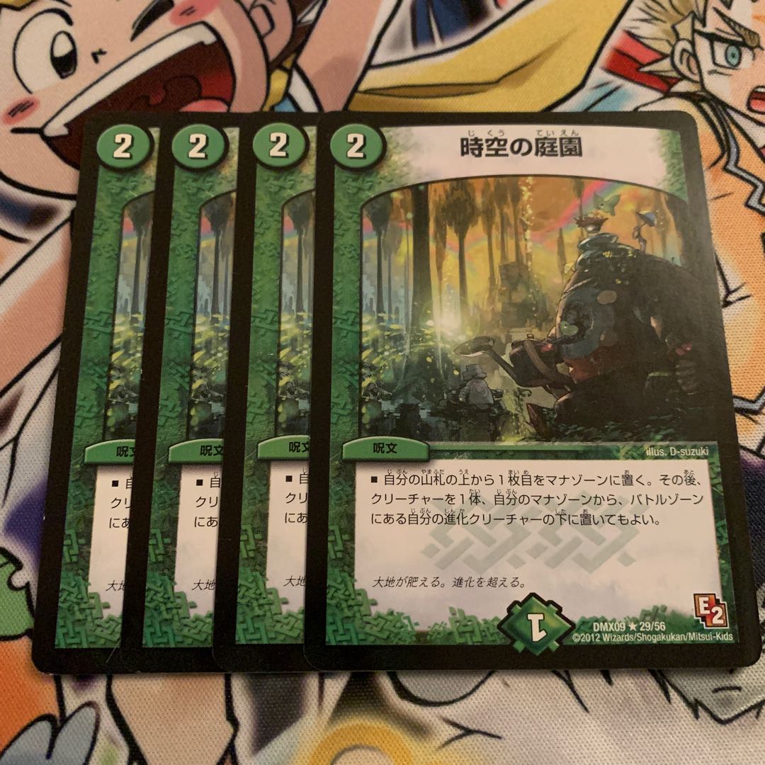 時空の庭園　4枚