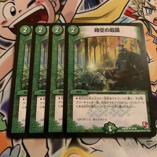 時空の庭園　4枚