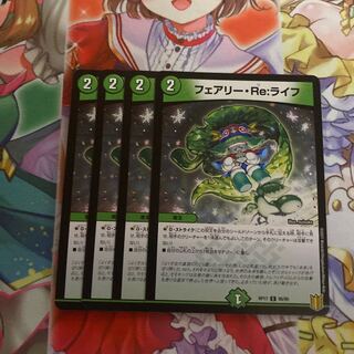 フェアリー・Re:ライフ