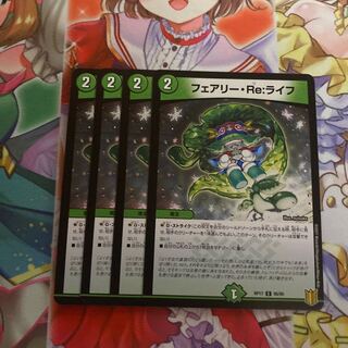 フェアリー・Re:ライフ