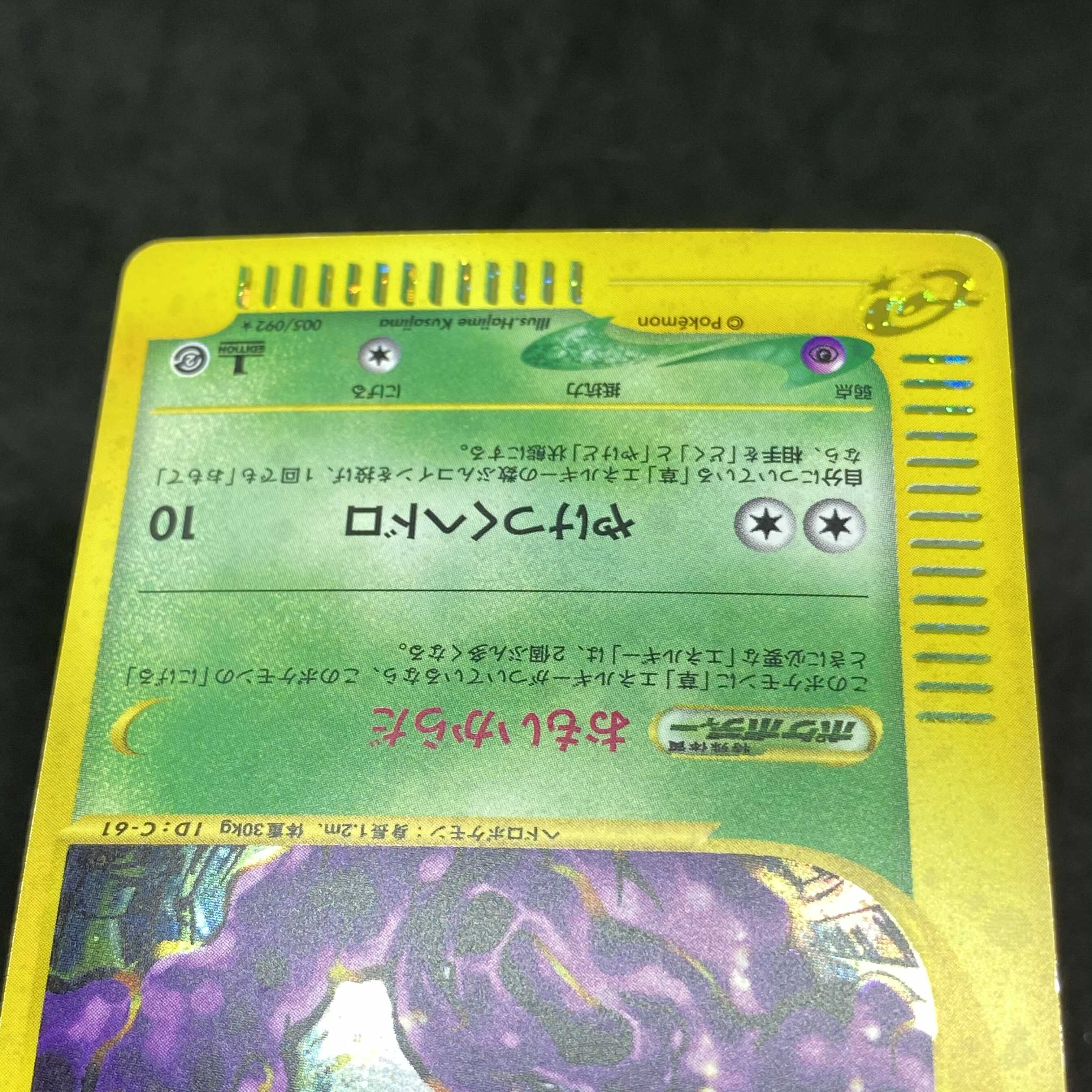 ポケモンカードe ベトベトン 1st edition 1枚の通販 希少商品取扱店
