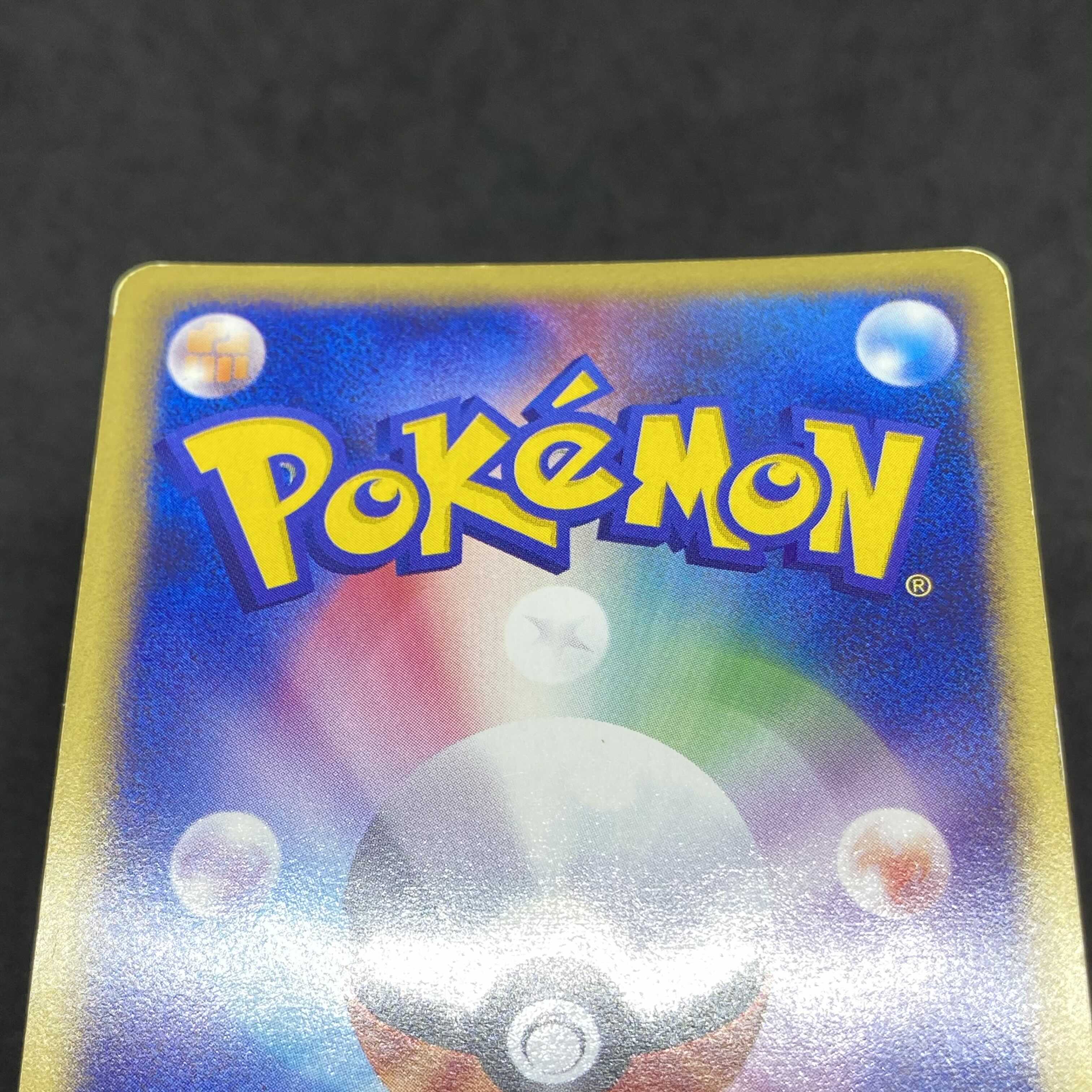 ポケモンカードe ベトベトン 1st edition 1枚の通販 希少商品取扱店