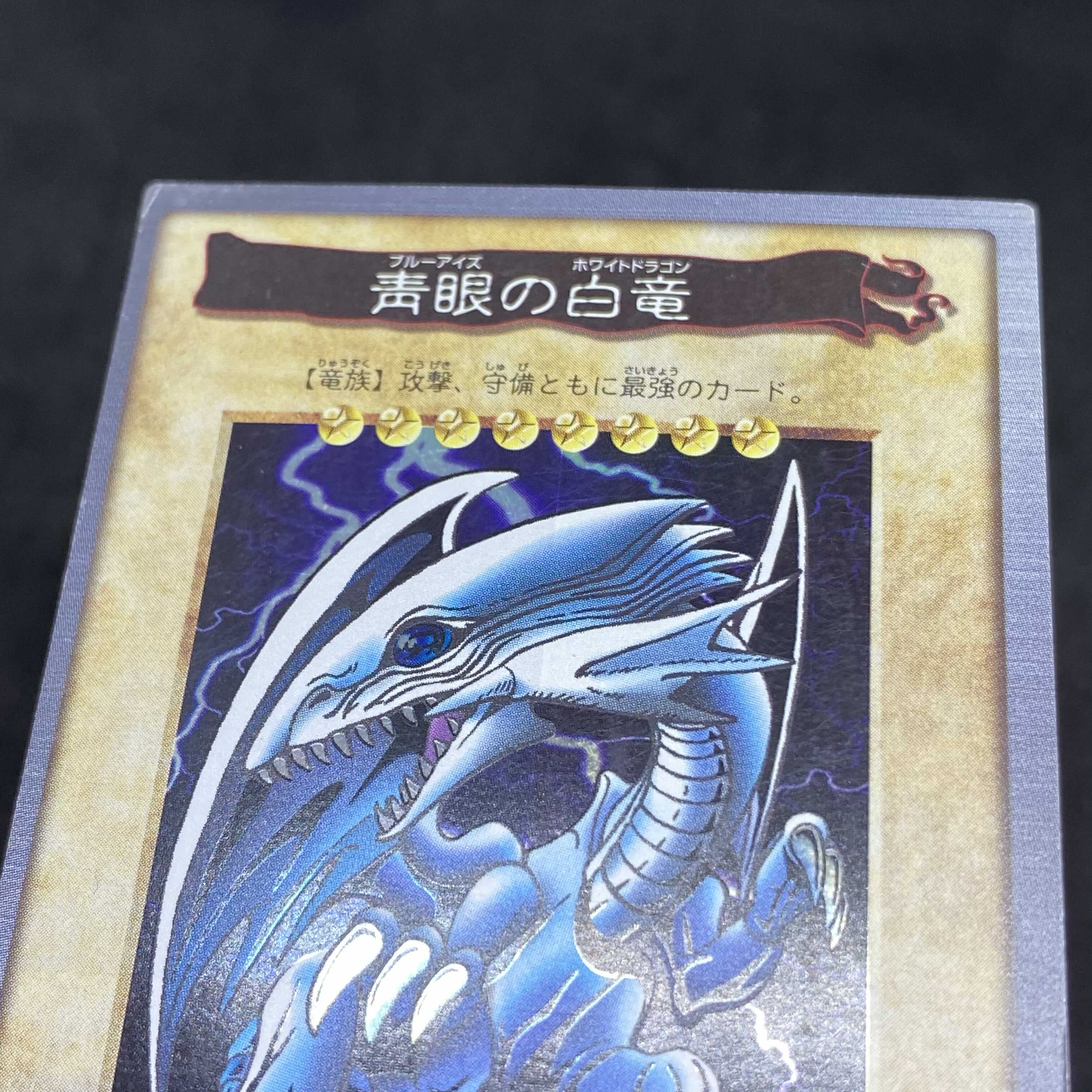 【特価】遊戯王 バンダイ版 青眼の白龍