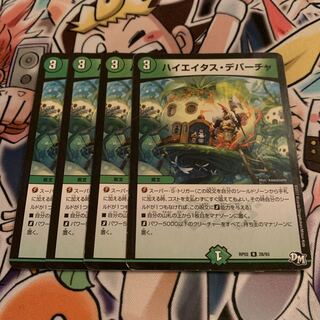 ハイエイタス・デパーチャ　4枚