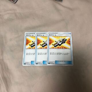 タッグコール　3枚セット