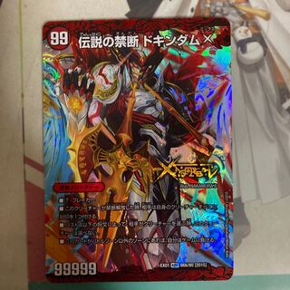 禁断 -封印されしX-｜伝説の禁断 ドキンダムX