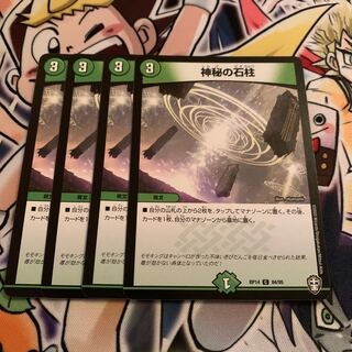 神秘の石柱　4枚