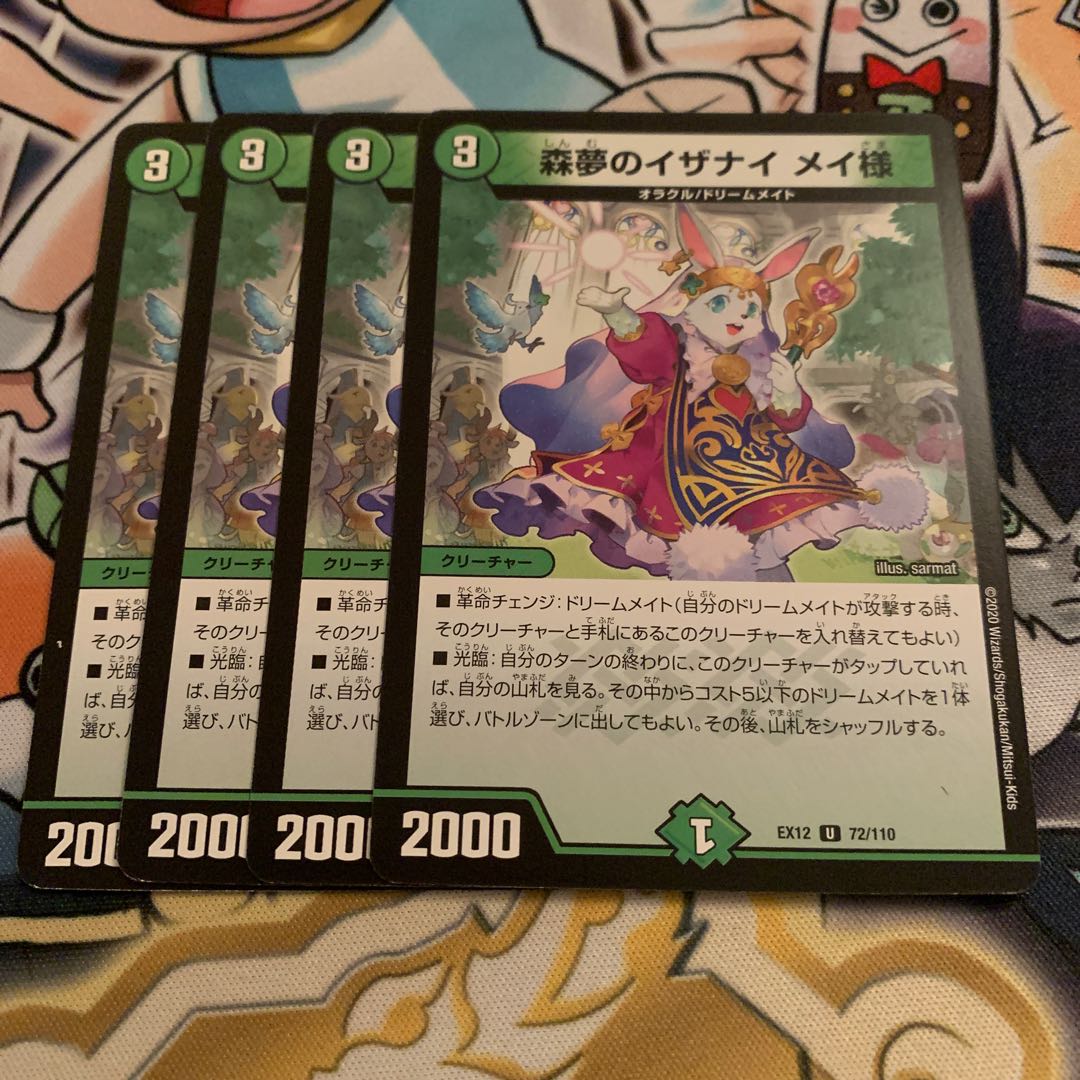 森夢のイザナイ メイ様 4枚