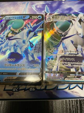 はくばバドレックスVMAX はくばバドレックスV セット