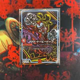 ドドド・ドーピードープ