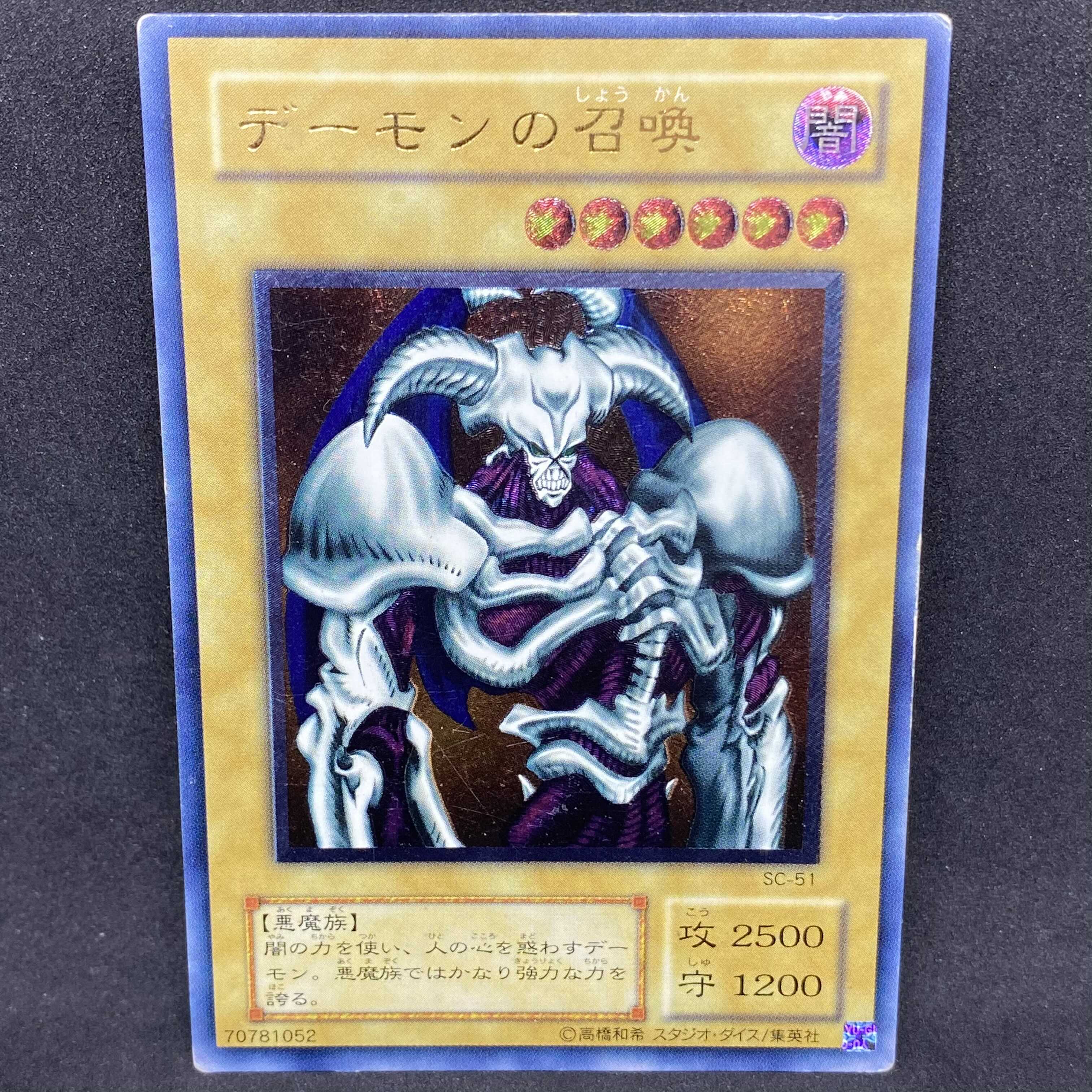 【特価】遊戯王 デーモンの召喚 SC-51 アルティメットレア レリーフ