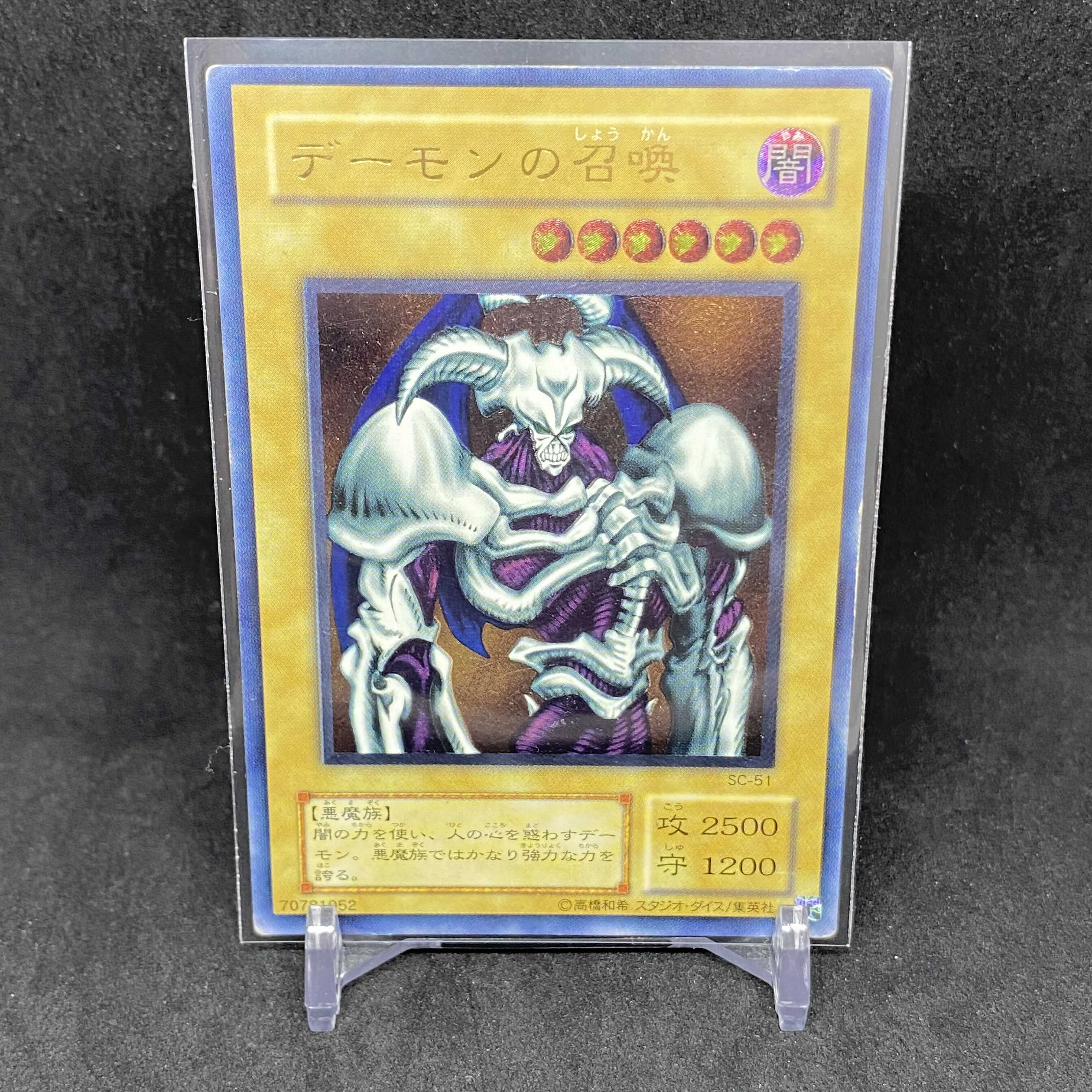 【特価】遊戯王 デーモンの召喚 SC-51 アルティメットレア レリーフ