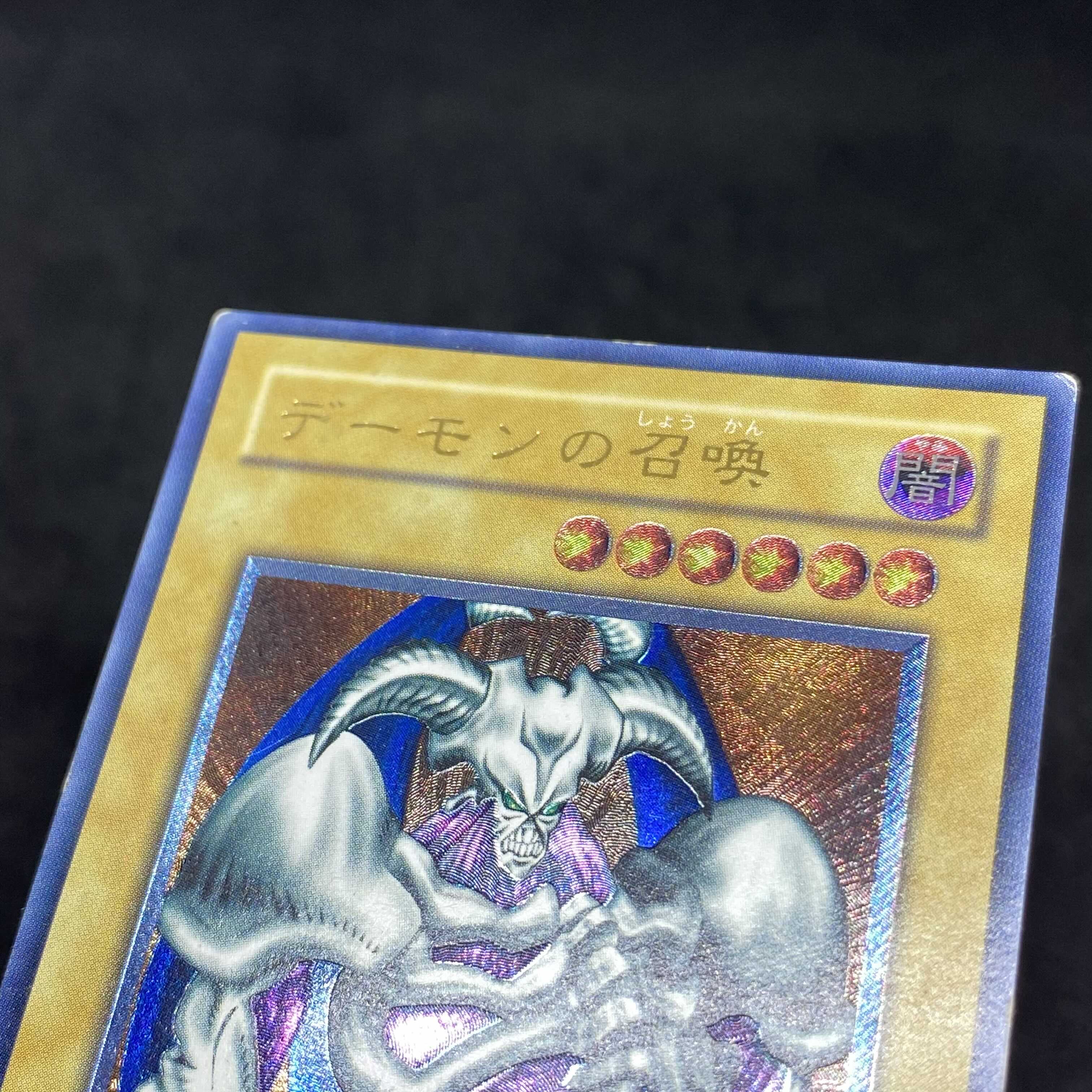 【特価】遊戯王 デーモンの召喚 SC-51 アルティメットレア レリーフ