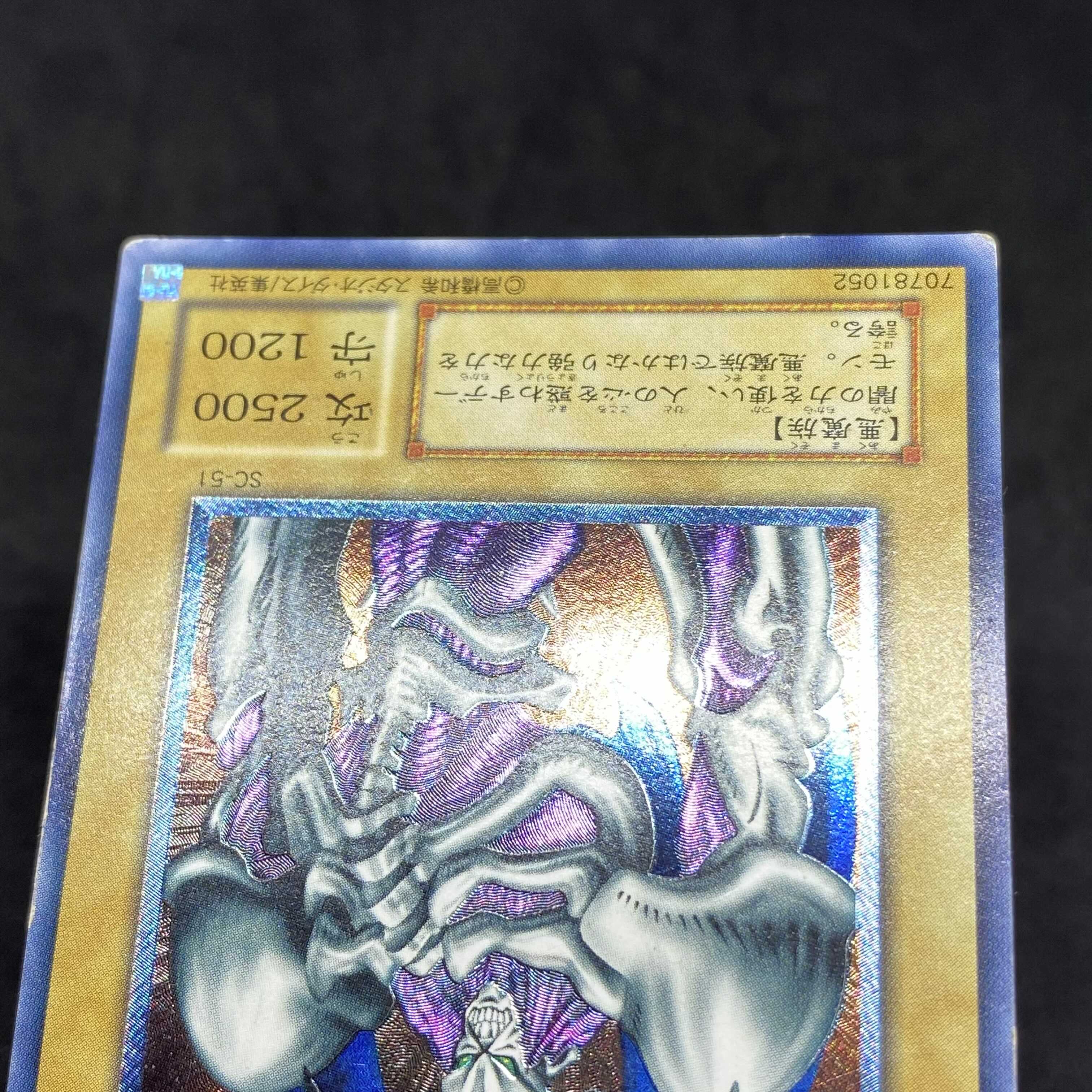 【特価】遊戯王 デーモンの召喚 SC-51 アルティメットレア レリーフ