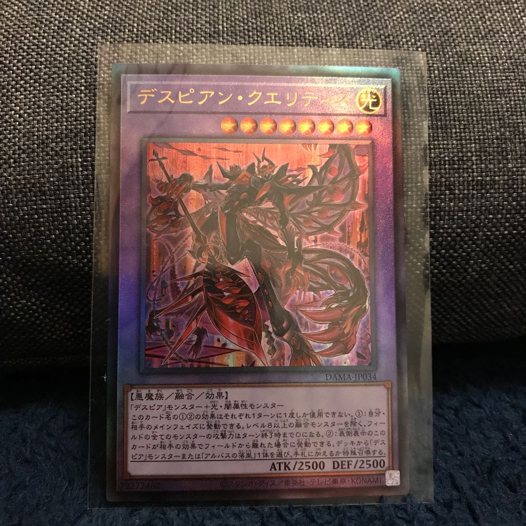 デスピアン・クエリティス UL DAMA-JP034