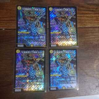 「正義星帝」 <鬼羅.Star>