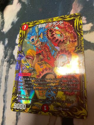 “罰怒”ブランド(20thSPレア仕様)