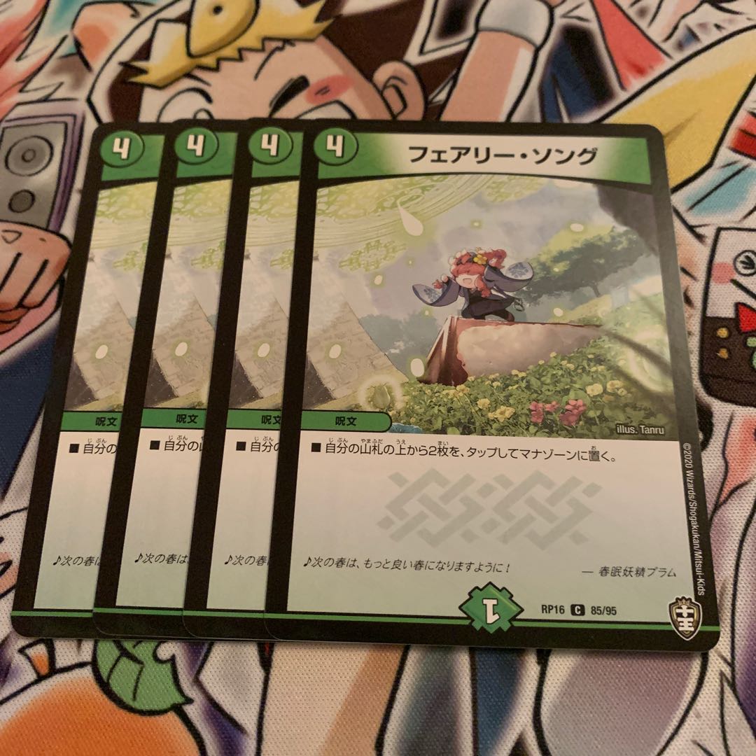 フェアリー・ソング 4枚