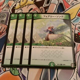 フェアリー・ソング　4枚