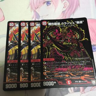 クラッシュ覇道