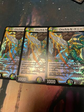 Disカルセ・ドニー