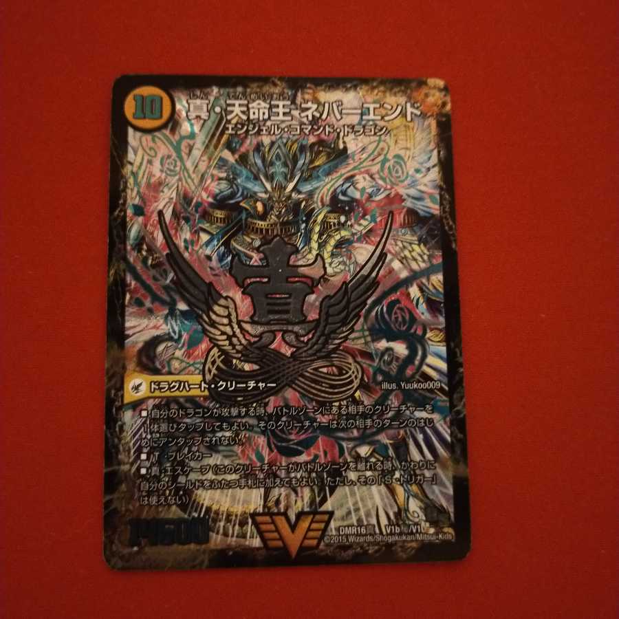 真聖教会 エンドレス・ヘブン|真・天命王 ネバーエンド SE