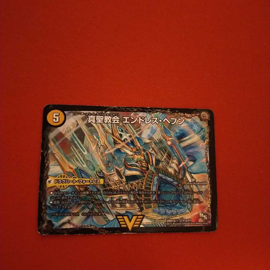 真聖教会 エンドレス・ヘブン|真・天命王 ネバーエンド SE