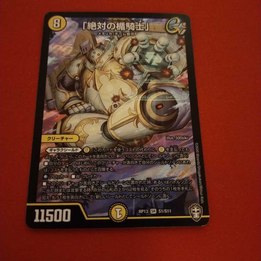 「絶対の楯騎士」