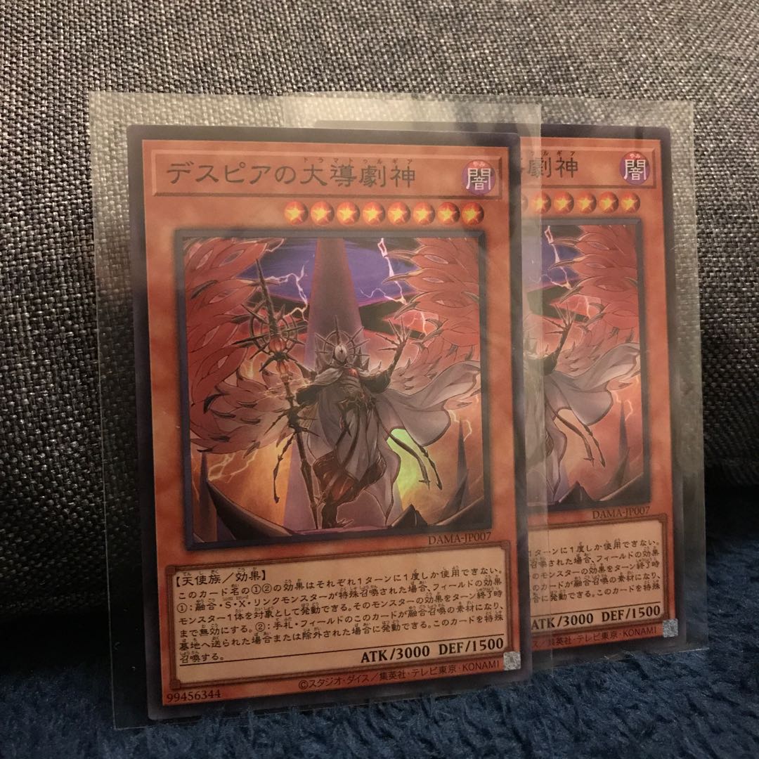 デスピアの大導劇神 SR DAMA-JP007 2枚