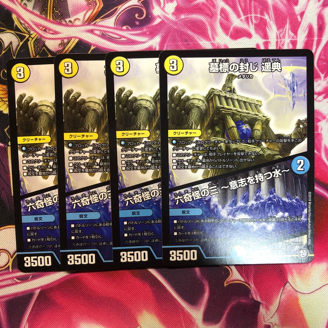 墓標の封じ 遥典｜六奇怪の三 -意志を持つ水-4枚